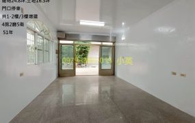 東區裕農商圈邊間4房明亮透天