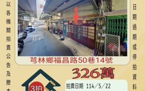 新竹法拍屋-芎林碧潭國小透天