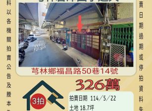 新竹法拍屋-芎林碧潭國小透天