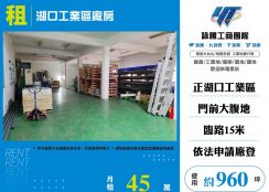 湖口工業區廠房