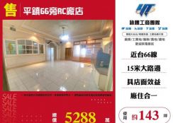 平鎮66旁RC廠店126