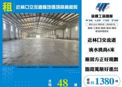 近林口交流道腹地碼頭挑高廠房