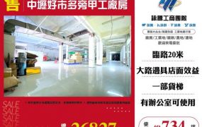 中壢好市多旁甲工廠房155