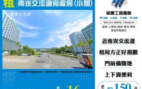 南崁交流道旁廠房(小間)138