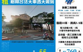 樹林合法天車透天廠房 67