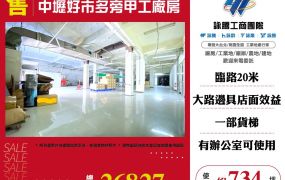 中壢好市多旁甲工廠房