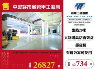 中壢好市多旁甲工廠房155