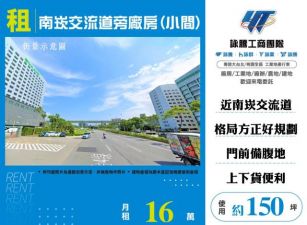 南崁交流道旁廠房(小間)138