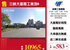 新北廠房廠辦 三峽工業地