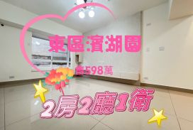 嘉市東區濱湖園2房