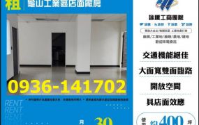 租桃園廠房-龜山工業區店面廠房出租