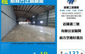 新北廠房廠辦  樹林方正鋼構廠