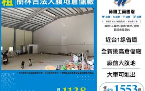 新北廠房廠辦 樹林合法鋼構廠