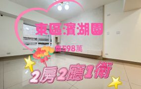 嘉市東區濱湖園2房