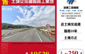 新北廠房廠辦 土城工業地