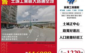 新北廠房廠辦 土城工業地