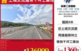 新北廠房廠辦 土城工業地