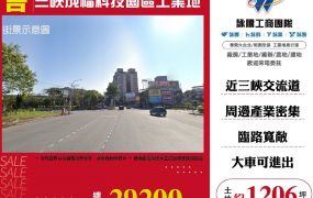 新北廠房廠辦 三峽工業地