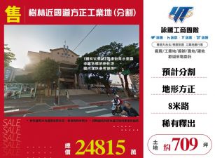 新北廠房廠辦 樹林工業地