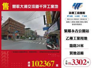 新北廠房廠辦 鶯歌工業地