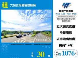 大溪交流道合法倉儲廠房
