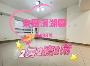 嘉市東區濱湖園2房