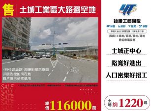 新北廠房廠辦 土城工業地