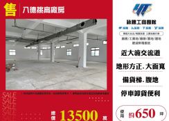 新北廠房廠辦 八德透天廠房