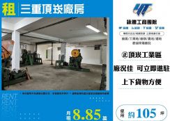 新北廠房廠辦 三重鋼構廠