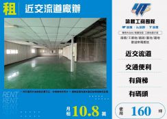 新北廠房廠辦 三重廠辦