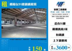 楊梅台31線鋼構廠房126