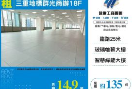 新北廠房廠辦 三重商辦