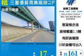 新北廠房廠辦 三重商辦