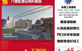新北廠房廠辦 八德RC廠房