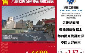 新北廠房廠辦 八德透天廠房