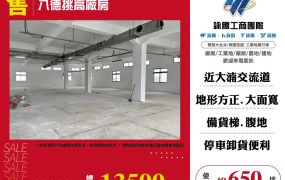 新北廠房廠辦 八德透天廠房