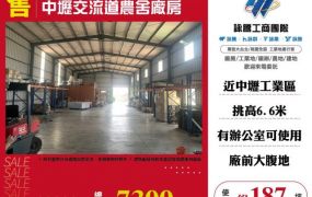 中壢交流道農舍廠房146