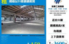 楊梅台31線鋼構廠房126