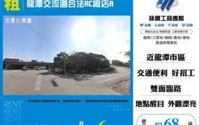 龍潭交流道合法RC廠店A155