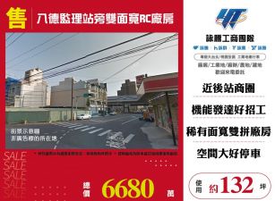 新北廠房廠辦 八德透天廠房