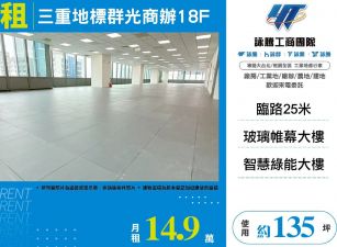 新北廠房廠辦 三重商辦