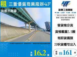 新北廠房廠辦 三重商辦