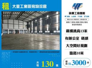 大里工業區旁物流倉127