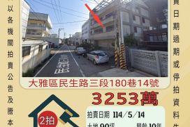 台中法拍屋-大雅乙工廠房