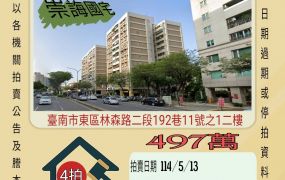 台南法拍屋-東區長榮高中三房