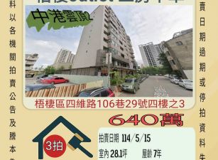 台中法拍屋-梧棲三井三房