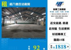 租八德合法廠房168