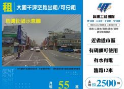 大園千坪空地出租/可分租155