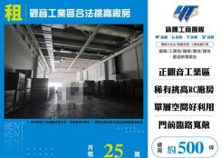 觀音工業區合法挑高廠房155