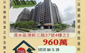 台中法拍屋-清水遠雄之星7四房平車